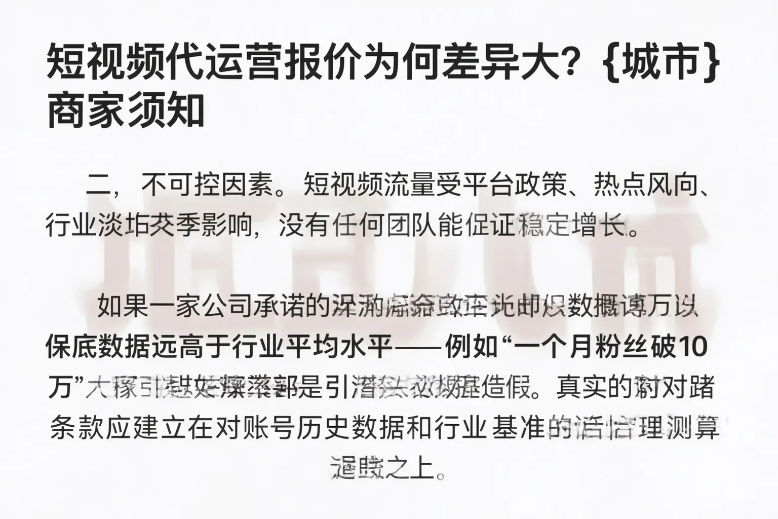 短视频代运营报价为何差异大？翠屏商家须知