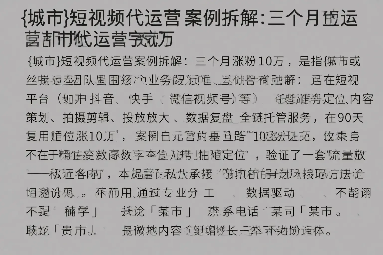 翠屏短视频代运营案例拆解：三个月涨粉10万
