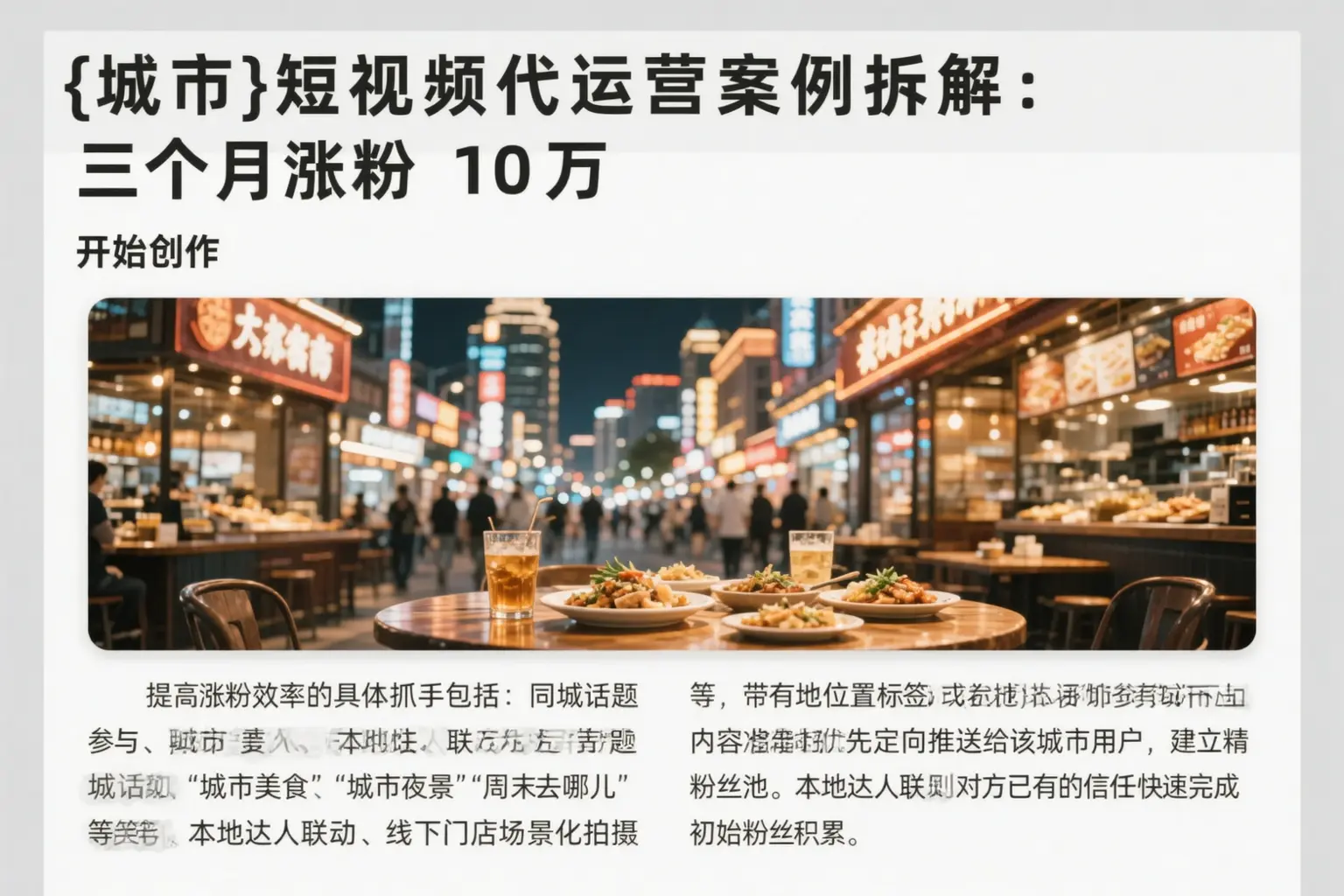 翠屏短视频代运营案例拆解：三个月涨粉10万