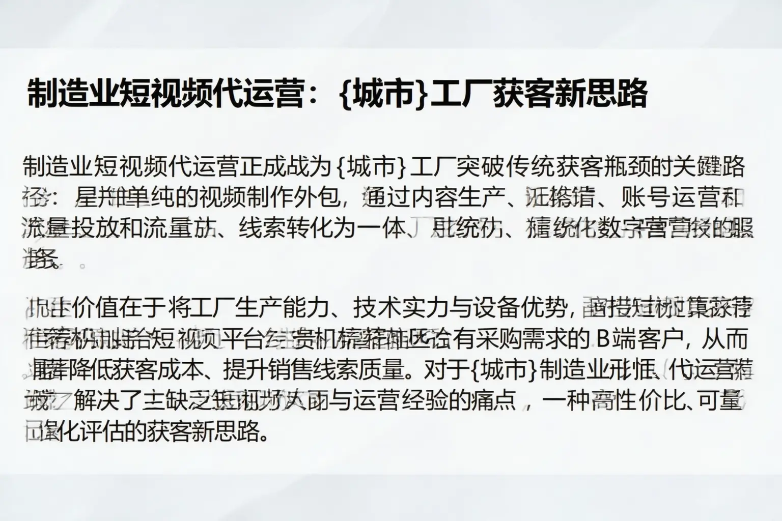 制造业短视频代运营:翠屏工厂获客新思路