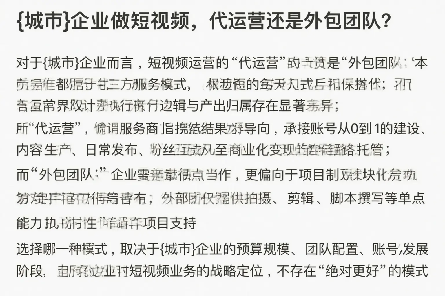 翠屏企业做短视频,代运营还是外包团队?