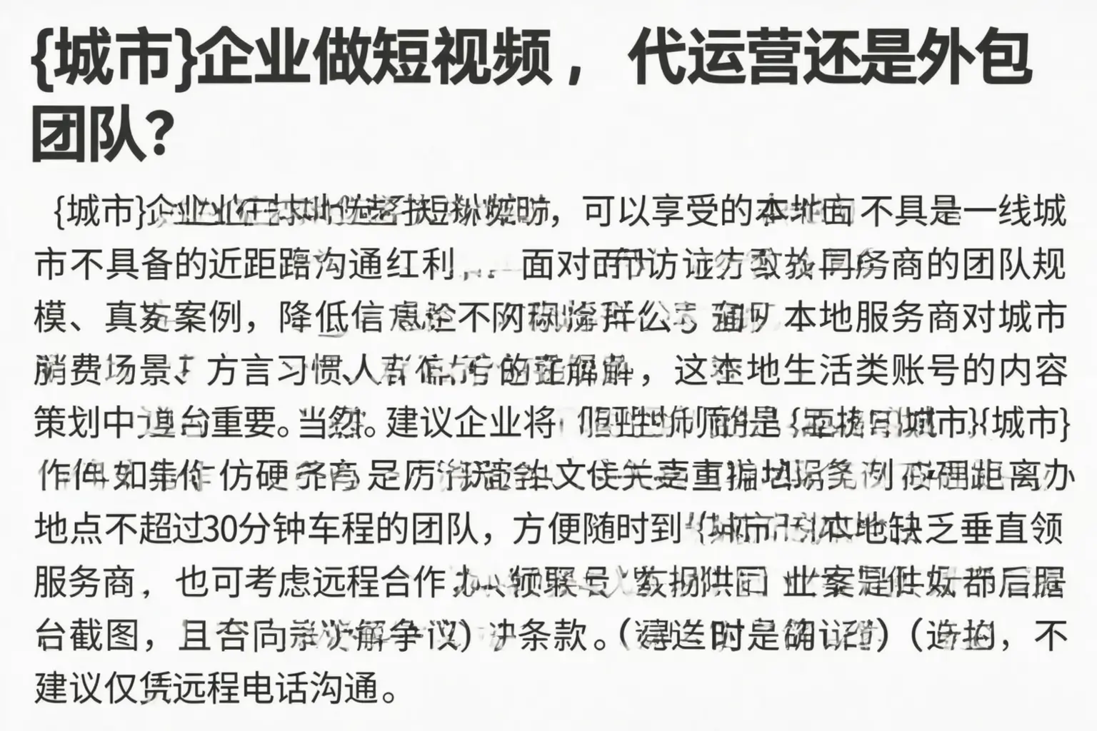 翠屏企业做短视频,代运营还是外包团队?