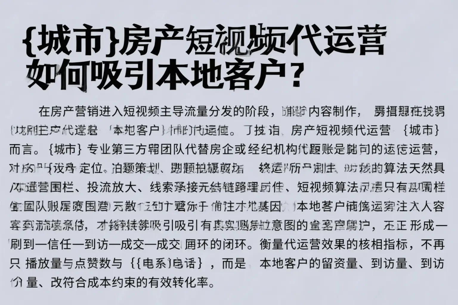 翠屏房产短视频代运营如何吸引本地客户?